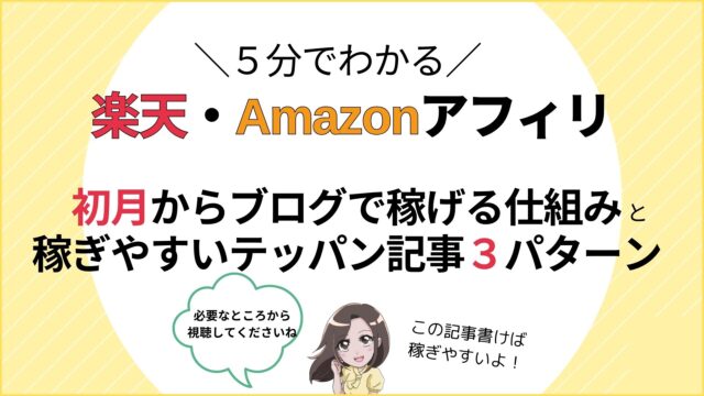 楽天アフィリ Amazonアソシエイト 稼ぎ方